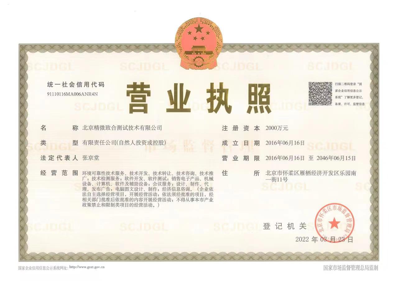 營業執照正本